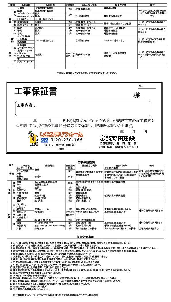 メーカー保証書&工事保証書