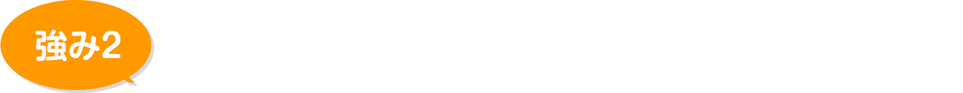 建設のプロがご提案!施工実績2500件以上の経験と実績