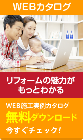カタログ無料ダウンロード