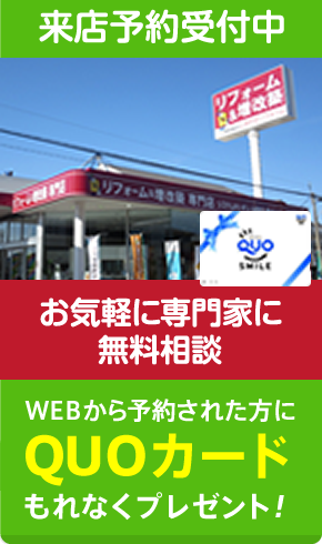 来店予約