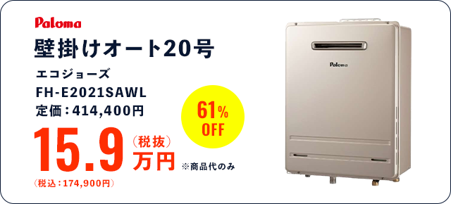 壁掛けオート20号